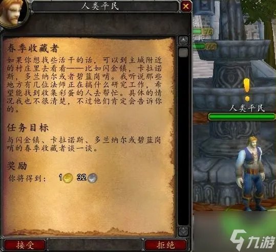 《魔兽世界》复活节活动图文教程