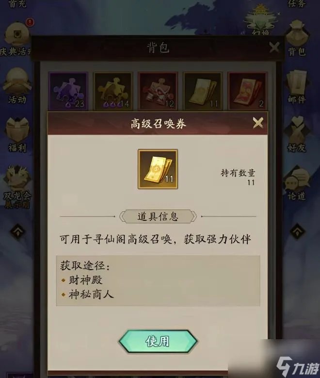 神仙道3嫦娥怎么获取