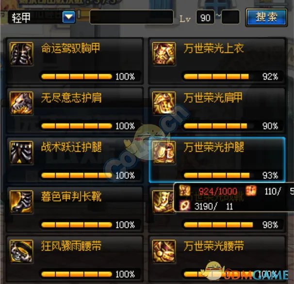 《DNF》95鬼泣装备推荐