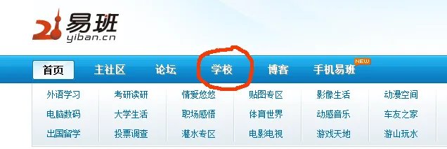 上海第二工业大学易班怎么进