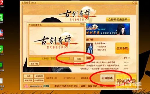 古剑奇谭破解补丁怎么用 古剑奇谭怎么破解