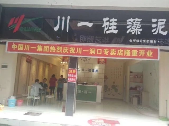 川一硅藻泥好不好 川一硅藻泥的优缺点分析