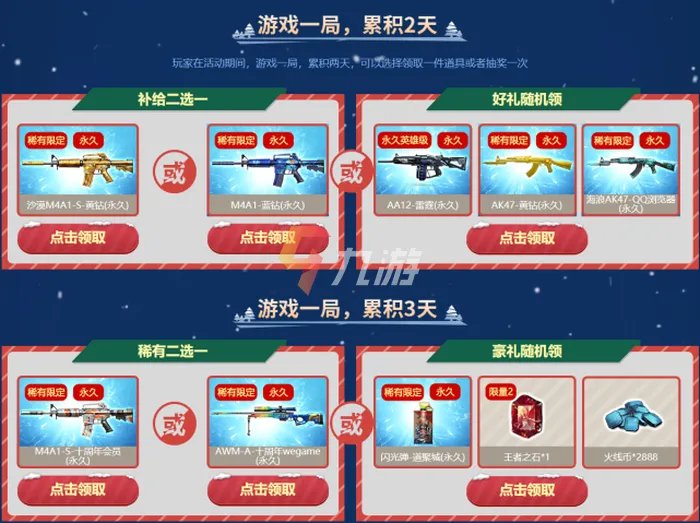 《穿越火线》圣诞礼物怎么获得 圣诞活动内容介绍