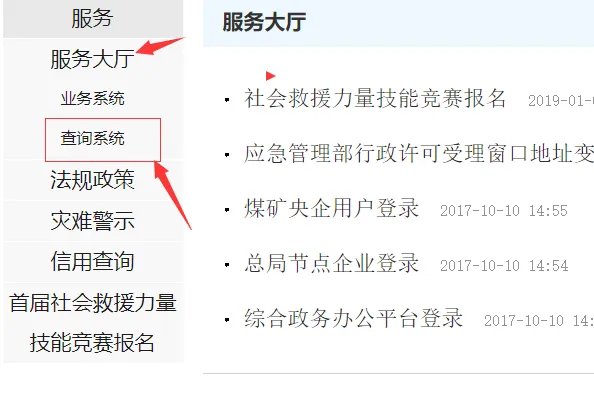 特种作业操作证查询焊工证