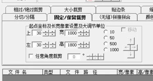 如何批量裁剪图片(不是按比例裁剪)?