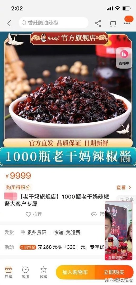 老干妈和腾讯的问题,是怎么回事儿?