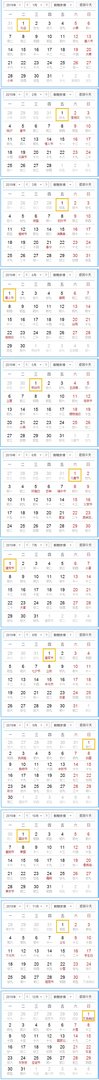 2019年日历表全年表放假查询（附2019年阴历阳历对照表）