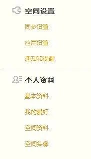 QQ空间个人中心设置-【其他设置】在哪里?!