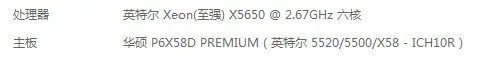英特尔5520/5550/X58-ICH10是什么主板,能用哪些CPU