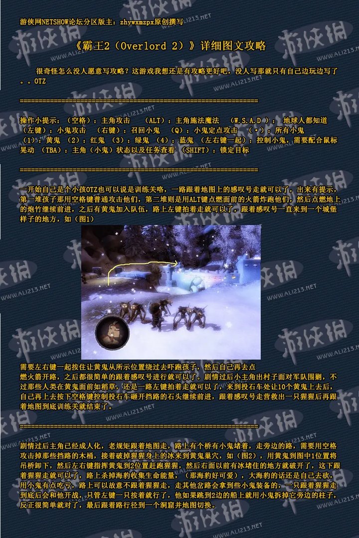 《霸王2》详细图文攻略