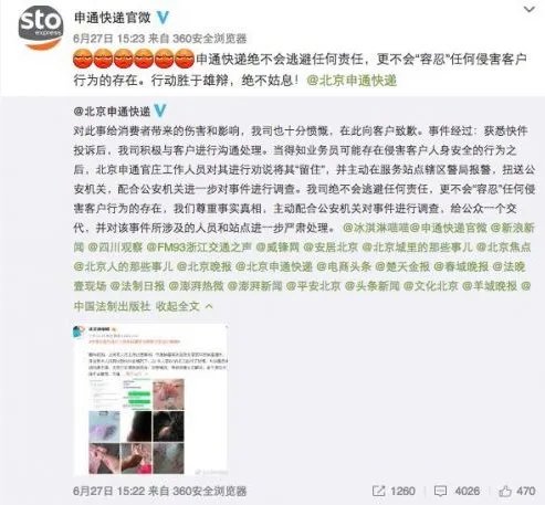 快递员将客户打伤是怎么回事？