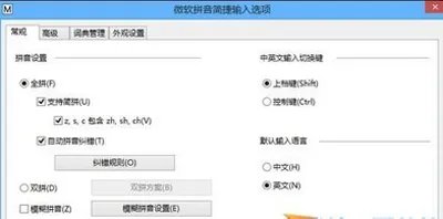 Win8系统输入法设置以及切换输入法操作方法