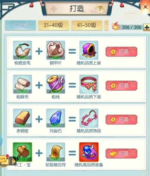 《十万个小妖精》装备打造篇(上)