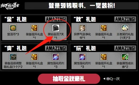 《dnf》黑钻获得方法介绍