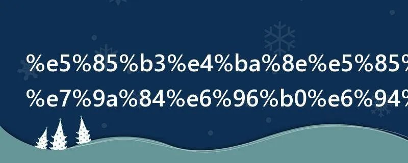 关于养老金的新政