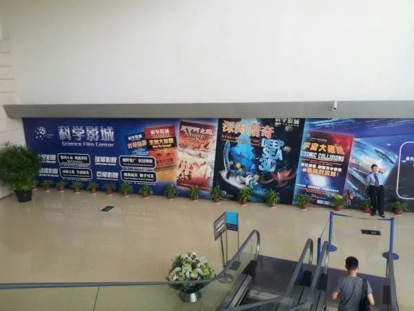 上海科技馆的科学影城