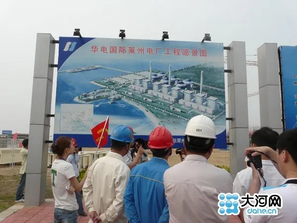 华电国际莱州电厂的介绍