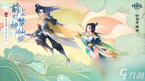 神仙道3聂小倩技能属性详解