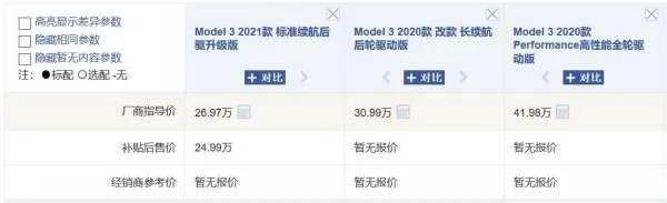 特斯拉又降价了!不到两年降幅10万,逼死自主品牌?