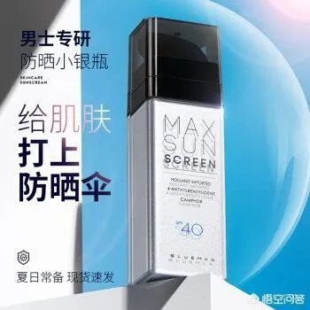 男士防晒霜排行榜10强,最好用的男士防晒霜有哪些?