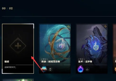 新版lol天赋怎么设置