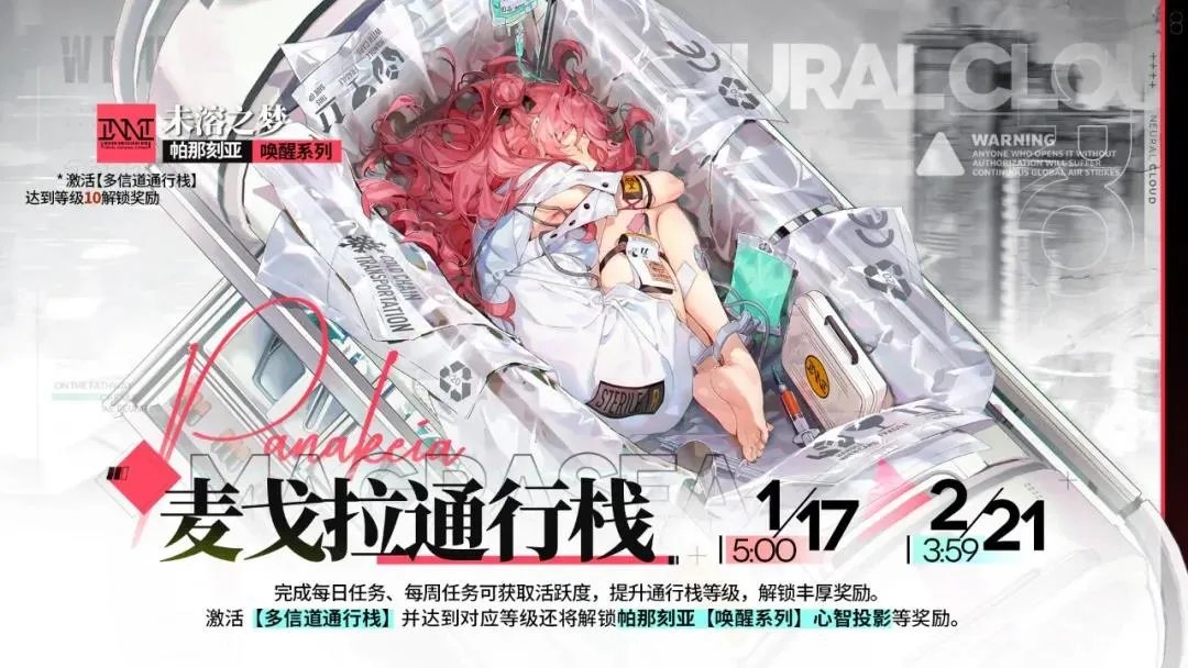 《少前:云图计划》麦戈拉通行栈第四期介绍