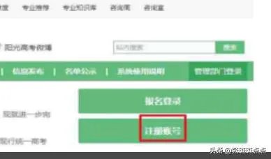 2018高校自主招生报名系统网上报名登录？