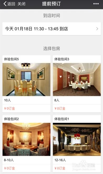 餐厅在线预订系统的使用方式