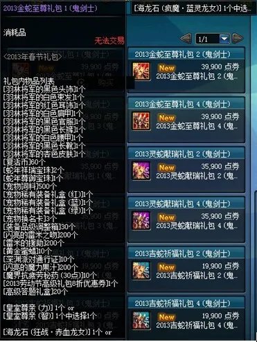 你值得拥有 DNF2013年春节礼包性价比详解