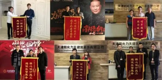 365=315！24年天津阳光力天装饰以诚信发声，筑美好家园