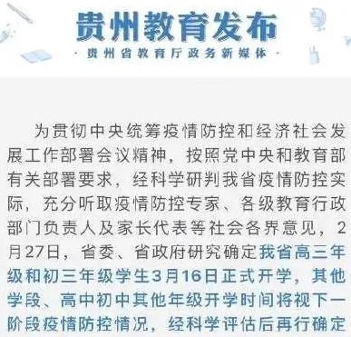 你觉得中小学生开学复课,什么时候比较合适?