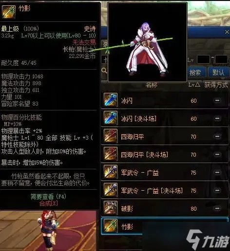 DNF竹影详解及获取途径讲解 魔枪士武器属性解析
