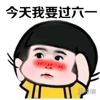 六一快乐祝福语怎么写 61快乐祝福语