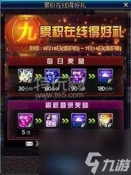 dnf九周年活动详情-九周年活动玩法及奖励介绍 每日一条