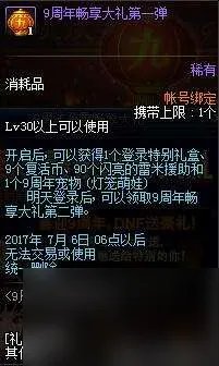 dnf九周年活动详情-九周年活动玩法及奖励介绍 每日一条