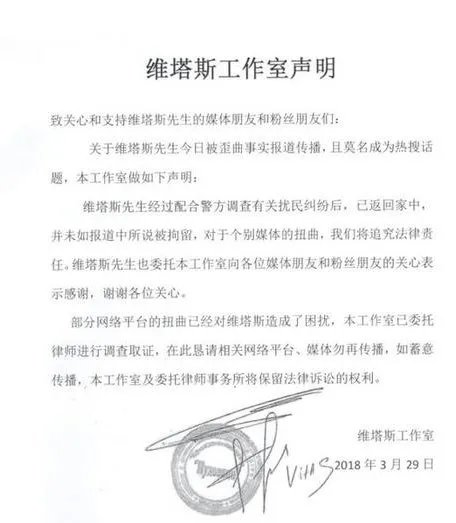 维塔斯被拘留了吗?