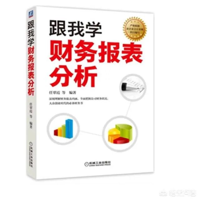 求财务报表分析？