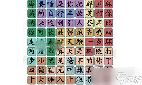 《汉字找茬王》快乐源泉小品相声金句通关攻略