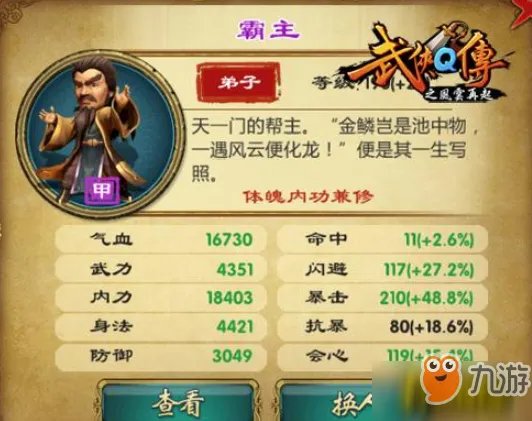 《武侠q传》2018宗师怎么刷到甲 宗师刷到甲方法