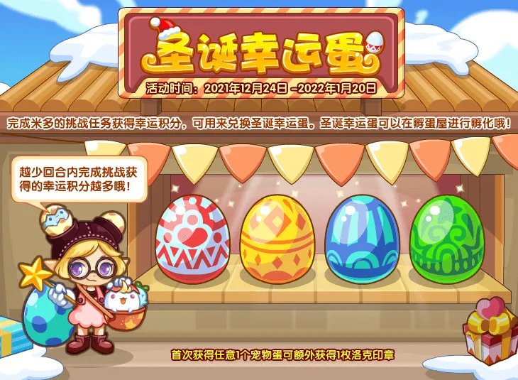 《洛克王国》圣诞麋鹿王宠物获取方法