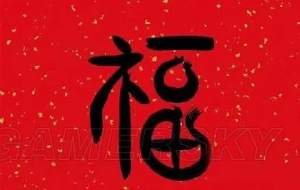 花花卡高概率福字图 扫花花卡福字图推荐