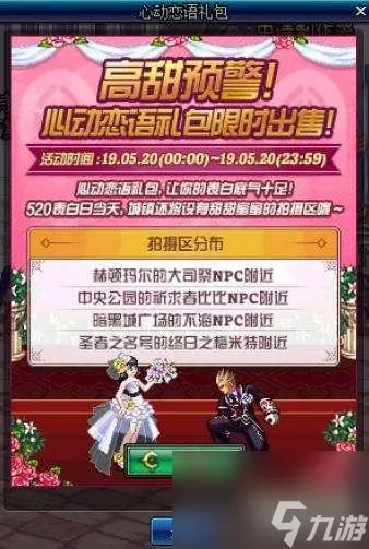 dnf520送心意点吗 地下城与勇士520心动恋语礼包内含什么 知识库