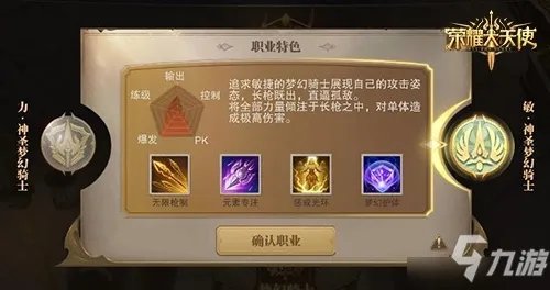 梦幻骑士《荣耀大天使》解锁新职业:敏骑进阶