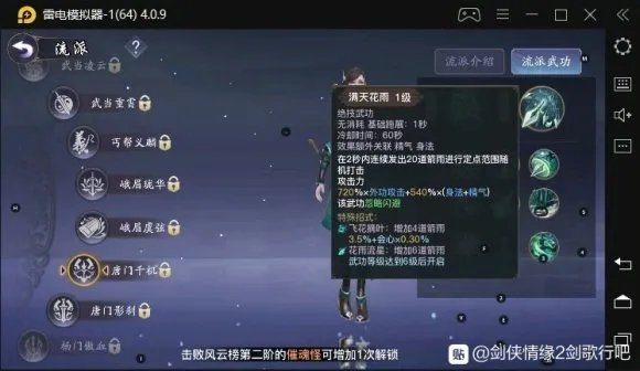 剑侠情缘2剑歌行最强门派排名一览 平民玩什么门派最厉害