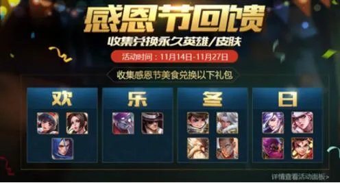 王者荣耀感恩节活动怎么玩 王者荣耀感恩节活动奖励一览