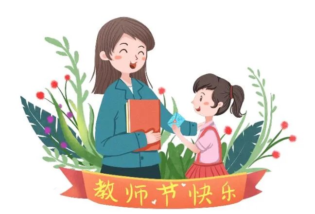 教师节送女老师什么礼物好