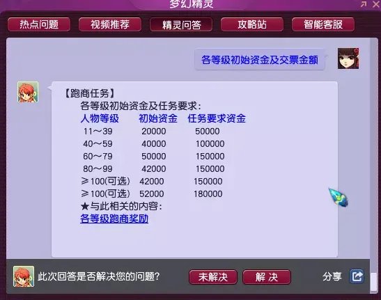 梦幻西游跑商攻略技巧