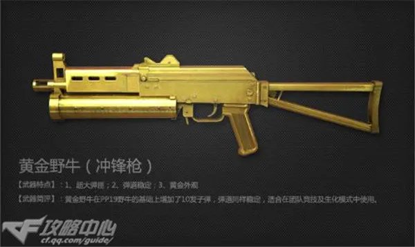 黄金外观酷炫拉风 稀有限量CF黄金野牛评测