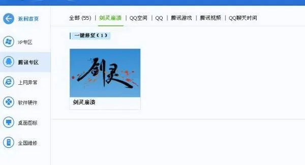 qq管家怎么修复剑灵