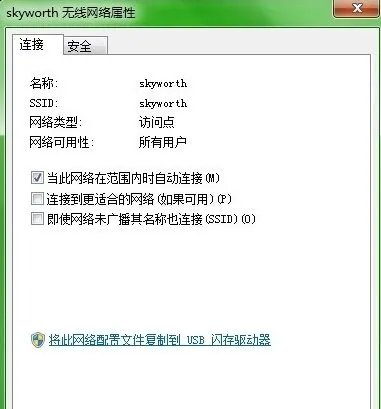 W7系统下 怎么重新输入修改过的无线网络的密码